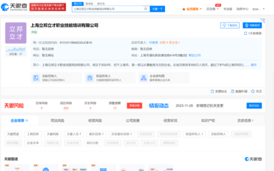 立邦在上海成立營利性民辦職業技能培訓機構，賦能職業人才培養