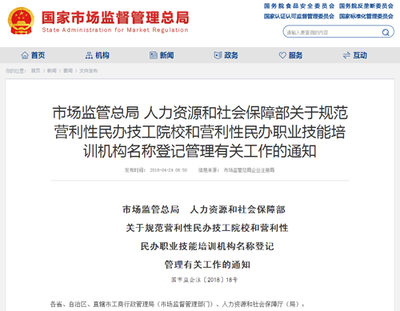 規范命名，促進行業健康發展 營利性民辦職業技能培訓機構命名新規解讀