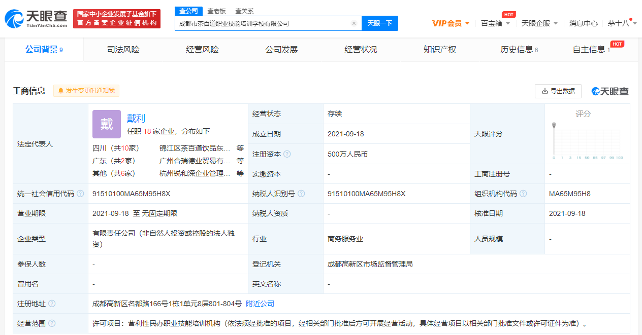 茶百道成立職業(yè)技能培訓(xùn)學(xué)校 深耕人才戰(zhàn)略，引領(lǐng)行業(yè)高質(zhì)量發(fā)展